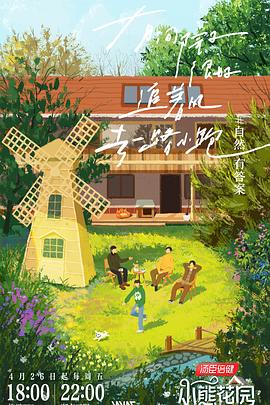 色花天堂海报剧照