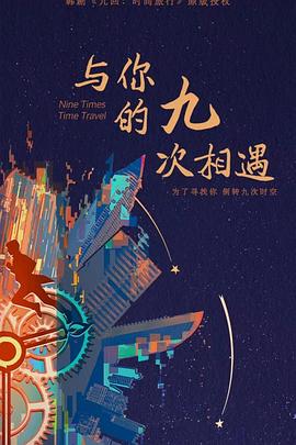 新冷血十三鹰老版海报剧照